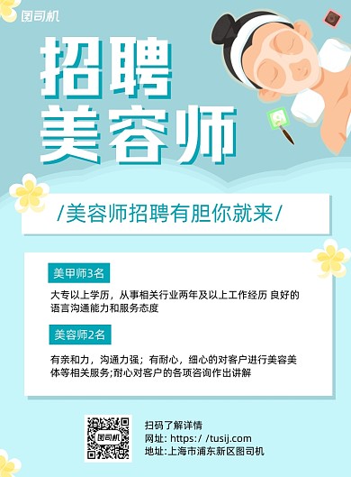 美容师招聘蓝色简约宣传海报
