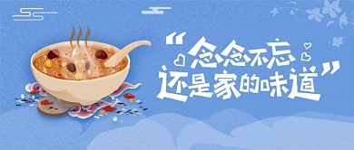 腊八节气公众号封面图
