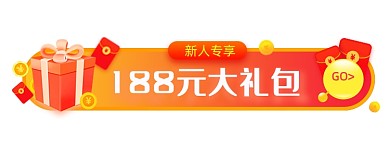 新人专享大礼包胶囊banner