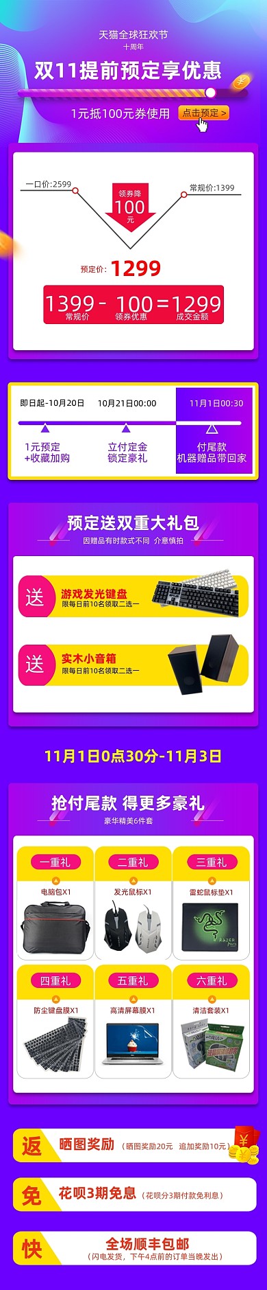 双十一活动促销数码产品关联页