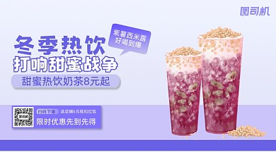 冬季热饮上新简约清新手机横版海报