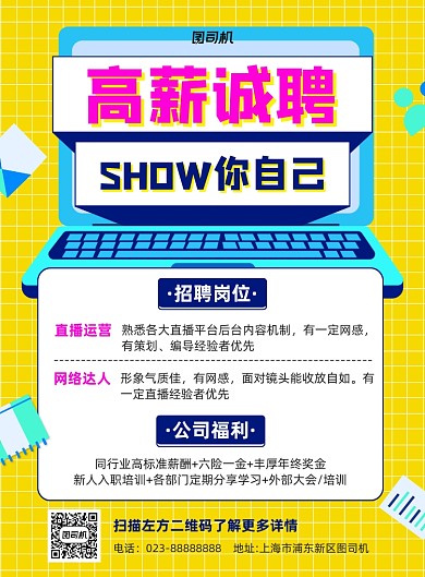 高薪诚聘黄色简约宣传海报