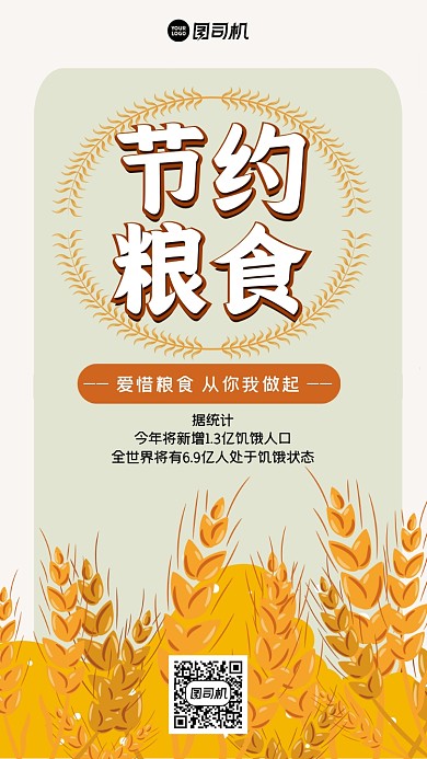 节约粮食插画风简约手机海报