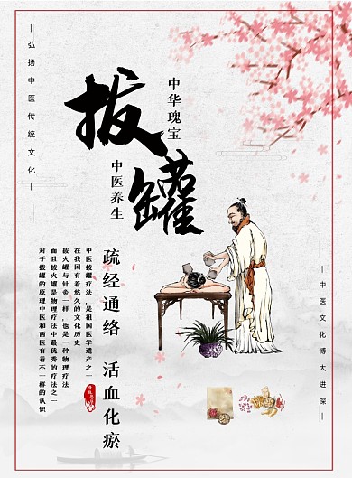 中医白色水墨拔罐医疗健康活动海报