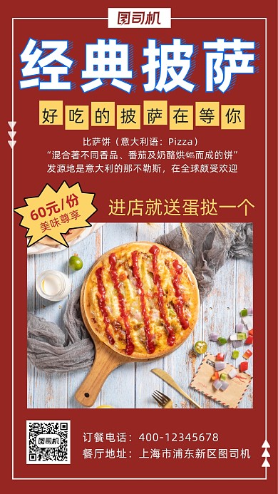 披萨红色摄影图宣传促销手机海报