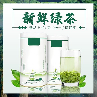 新鲜绿茶新品上市简约促销主图