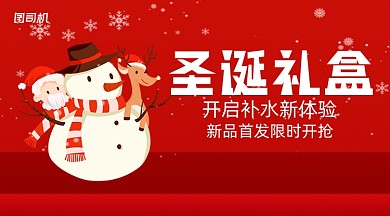 护肤品圣诞节礼盒清新手机横版海报