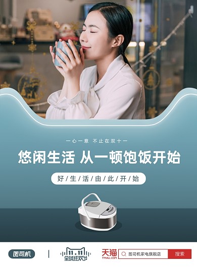 双十一狂欢节电饭煲家电销售印刷海报