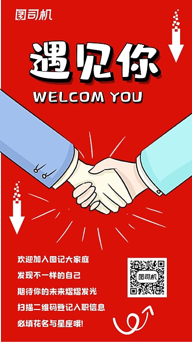 文职招聘简约时尚手机海报