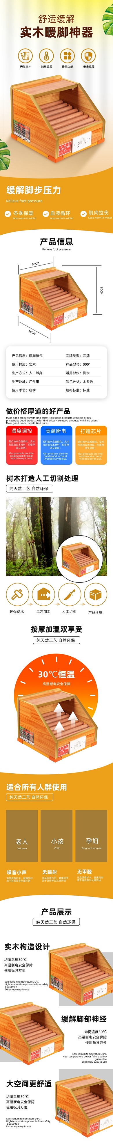时尚实木暖脚神器详情页