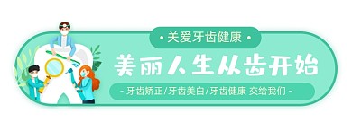 清新牙齿保护健康胶囊banner
