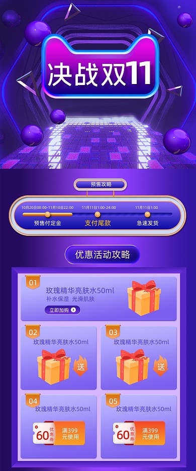 双11关联页关联销售预售优惠券活动页
