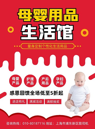 母婴生活馆活动宣传印刷海报