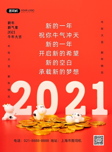 牛年中国风新春大吉印刷海报