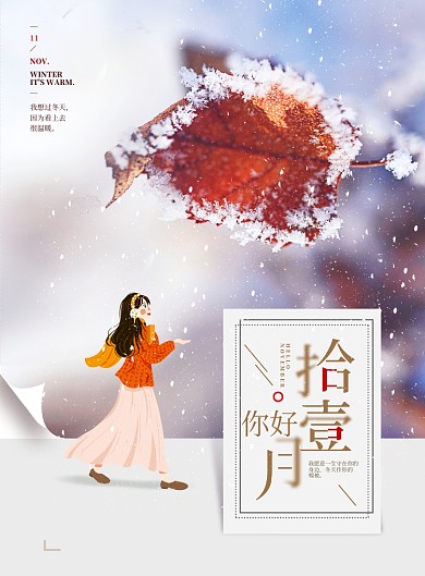 节日简约小清新你好十一月宣传海报