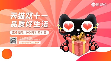天猫双十一品质好生活手机横版海报