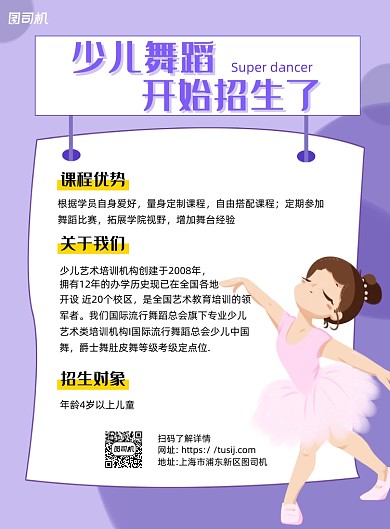 少儿舞蹈招生紫色卡通宣传海报
