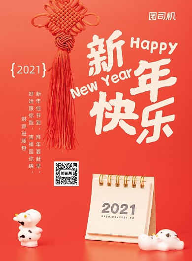 牛年快乐中国风印刷海报