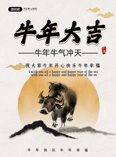 牛年大吉中国风新年印刷海报