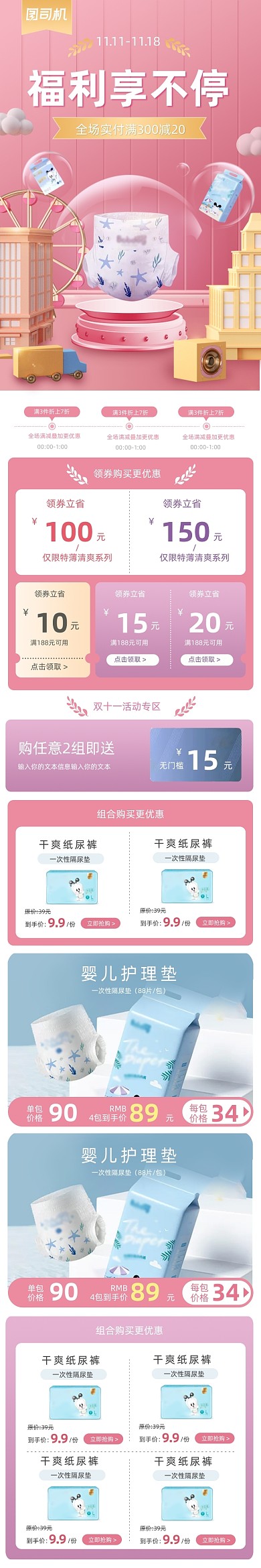 粉红双十一母婴手机端电商促销首页