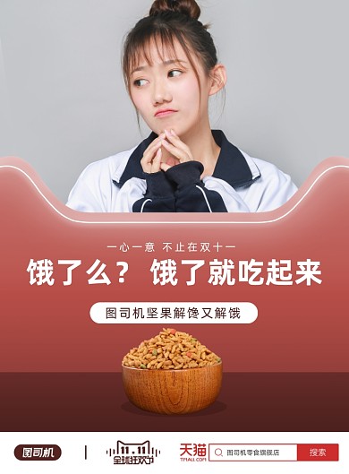 双十一狂欢节天猫坚果销售印刷海报