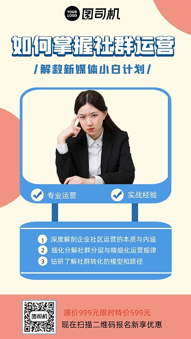 新媒体课程人物时尚简约创意手机海报