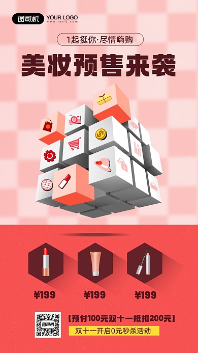 双十一美妆预售宣传手机海报