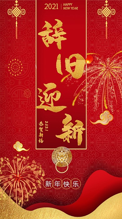 新年贺卡鞭炮中国风手机海报