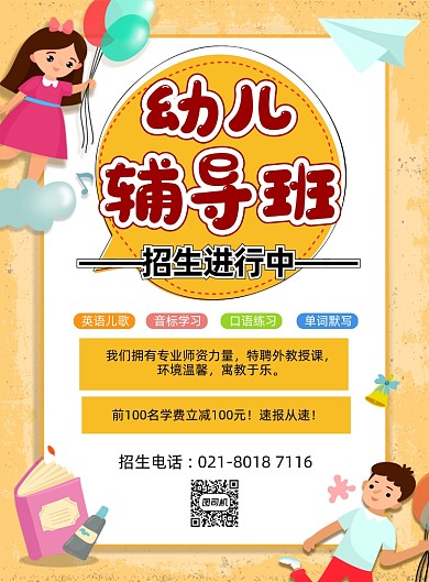 辅导班招生黄色卡通印刷海报