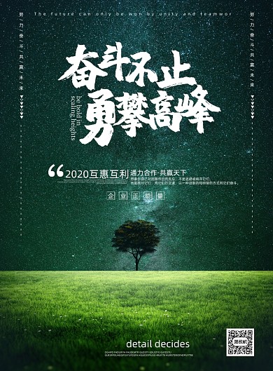 企业文化绿色星空草地创意宣传海报