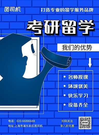 考研留学出国蓝色印刷海报