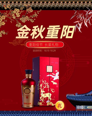 金秋重阳红色活动海报