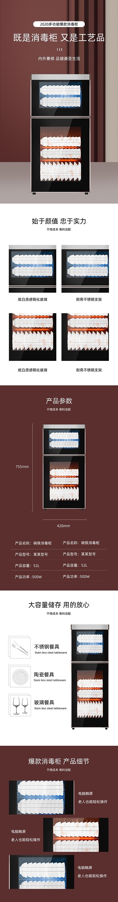 消毒柜不锈钢茶杯柜数码家电详情页