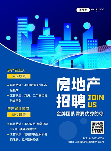 房地产招聘创意手绘宣传印刷海报