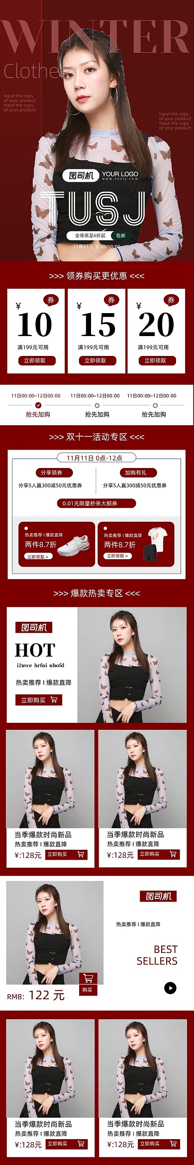 红色双十一电商女装促销手机首页