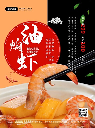 油焖虾美食创意简约宣传印刷海报