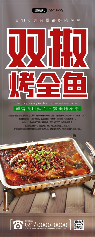 双椒烤鱼简约美食易拉宝
