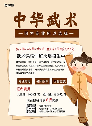 中华武术招生黄色卡通宣传海报