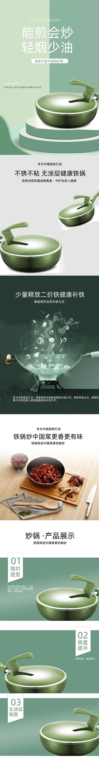 炒锅平底锅厨房用品详情页