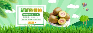 双十一水果促销猕猴桃电商全屏