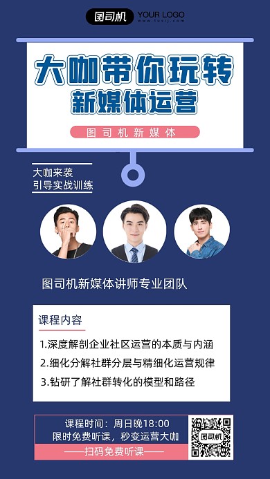 新媒体直播课程人物时尚创意手机海报