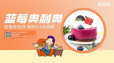 甜品优惠购物清新手绘卡通手机横版海报