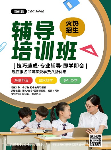 辅导培训班招生创意简约宣传印刷海报