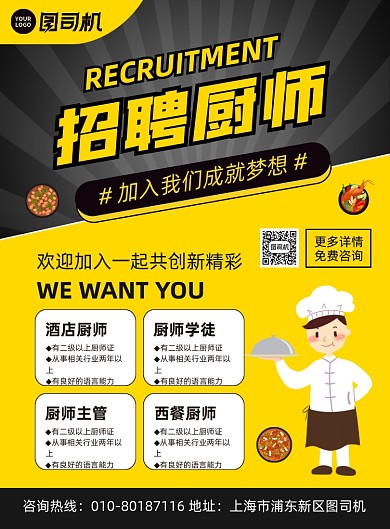 招聘厨师高薪诚聘宣传印刷海报