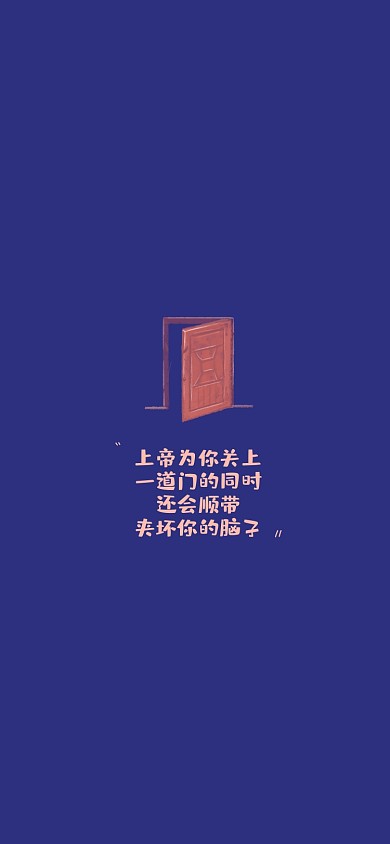 上帝关上一扇门趣味手机壁纸
