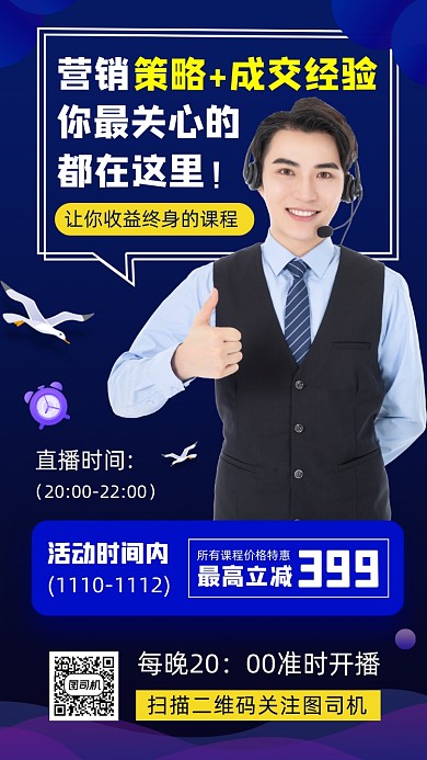 运营营销课程时尚简约手机海报