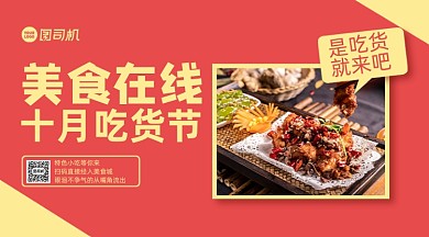 美食优惠活动简约手机横海报