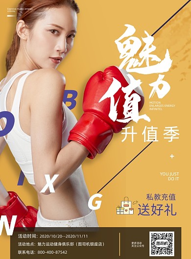运动时尚简约活力健身活动海报