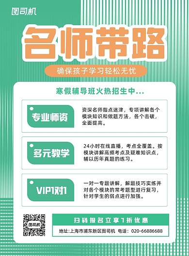 辅导班招生课外学习印刷海报