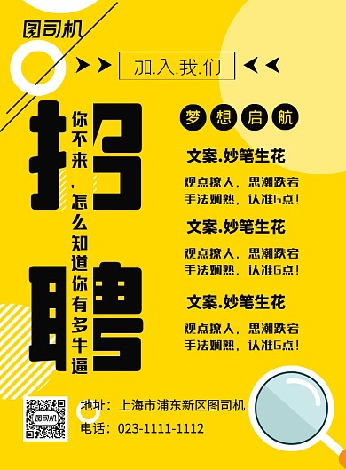企业招聘黄色简约宣传模板